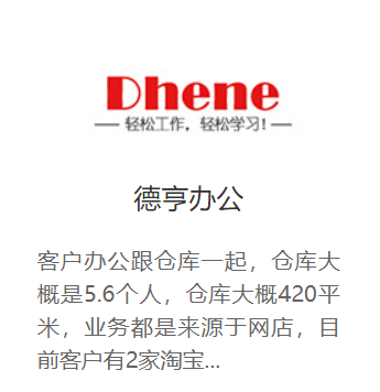 通用行業-線上零售-德亨辦公